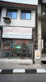 مشاور املاک مهر