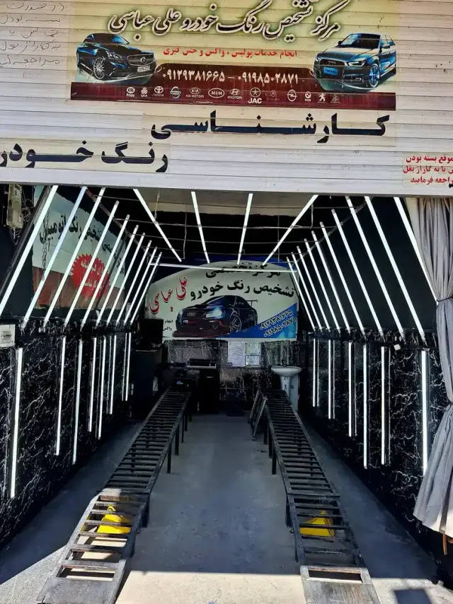 مرکز کارشناسی خودرو عباسی