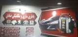مکانیکی صادق