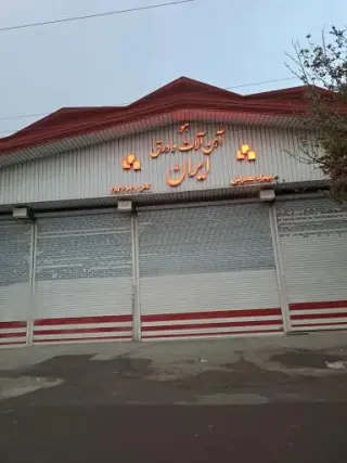 بورس آهن و ورق عمرانی
