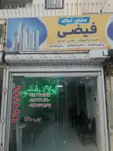مشاور املاک فیضی