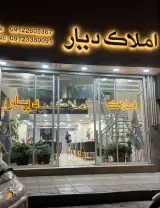 املاک دیار