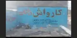 کارواش درخشان
