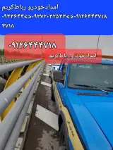 امدادخودرو اتوبان غدیر
