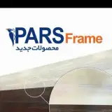 پارس فریم | pars frame