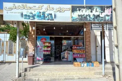 سوپر مارکت ماندنی