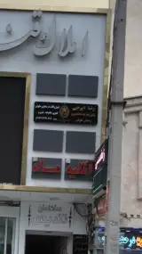 رضا ایرجی