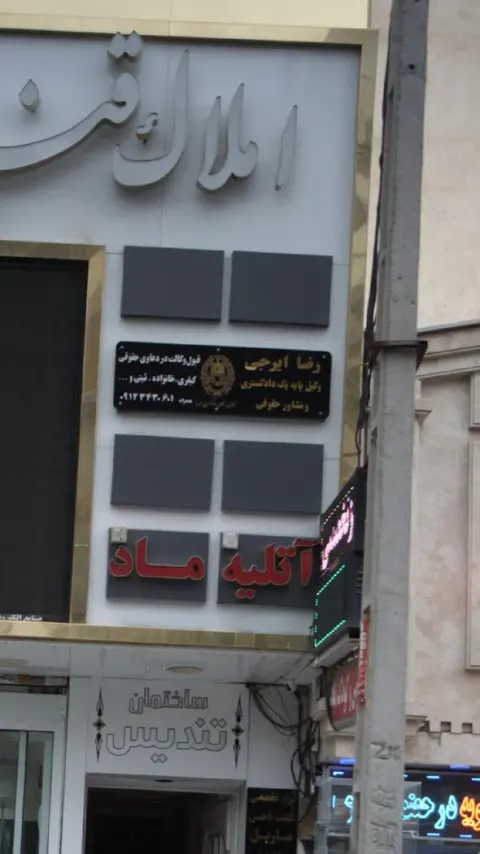 رضا ایرجی