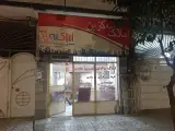 املاک به گزین