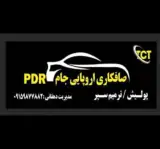 صافکاری اروپایی جام pdr