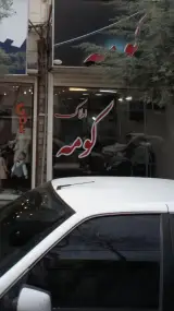 املاک کومه