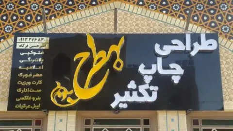 چاپ بهطرح
