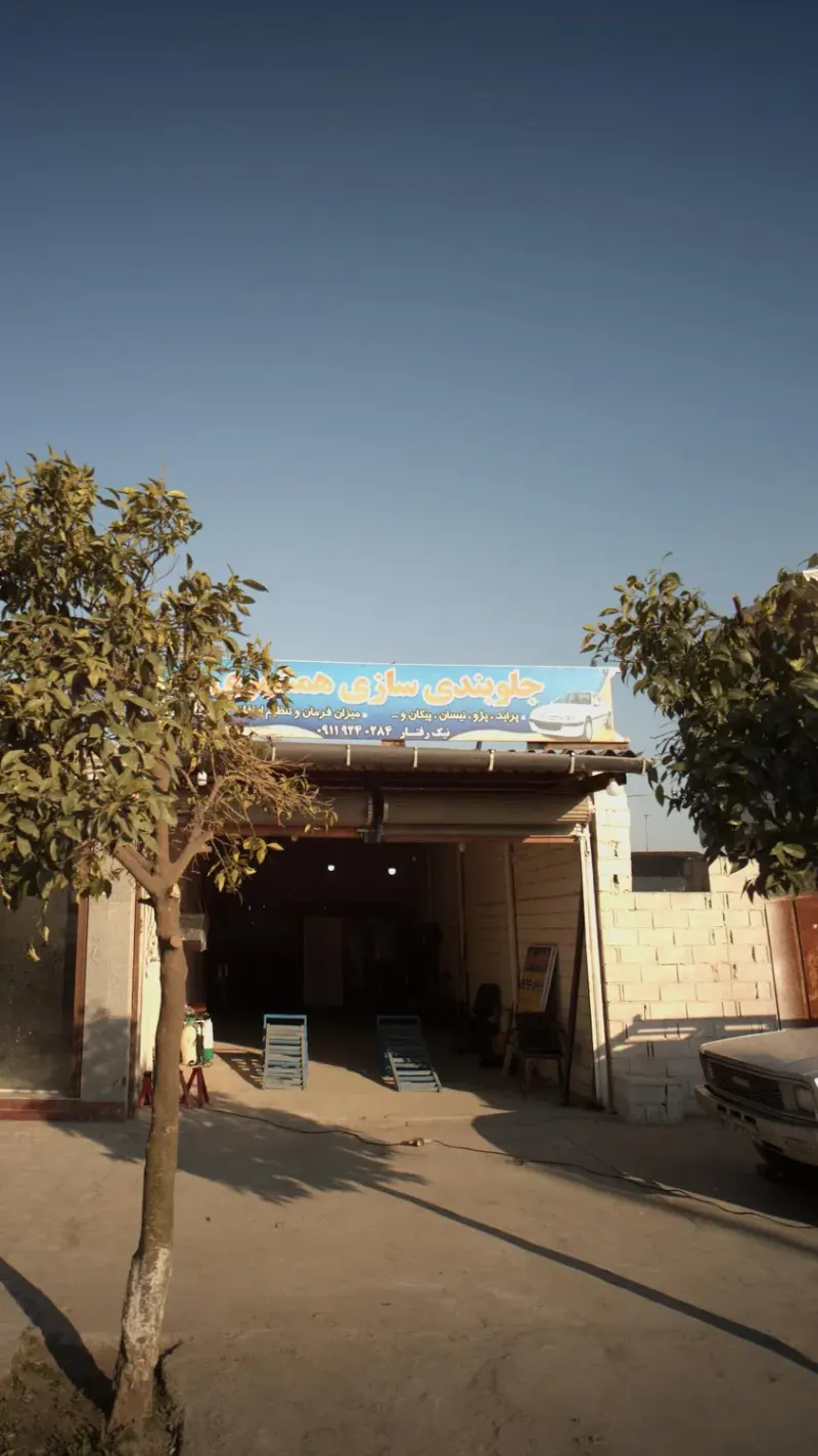 جلوبندی سازی همشهری