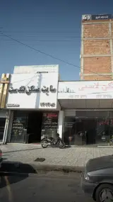 سایت مسکن تندست