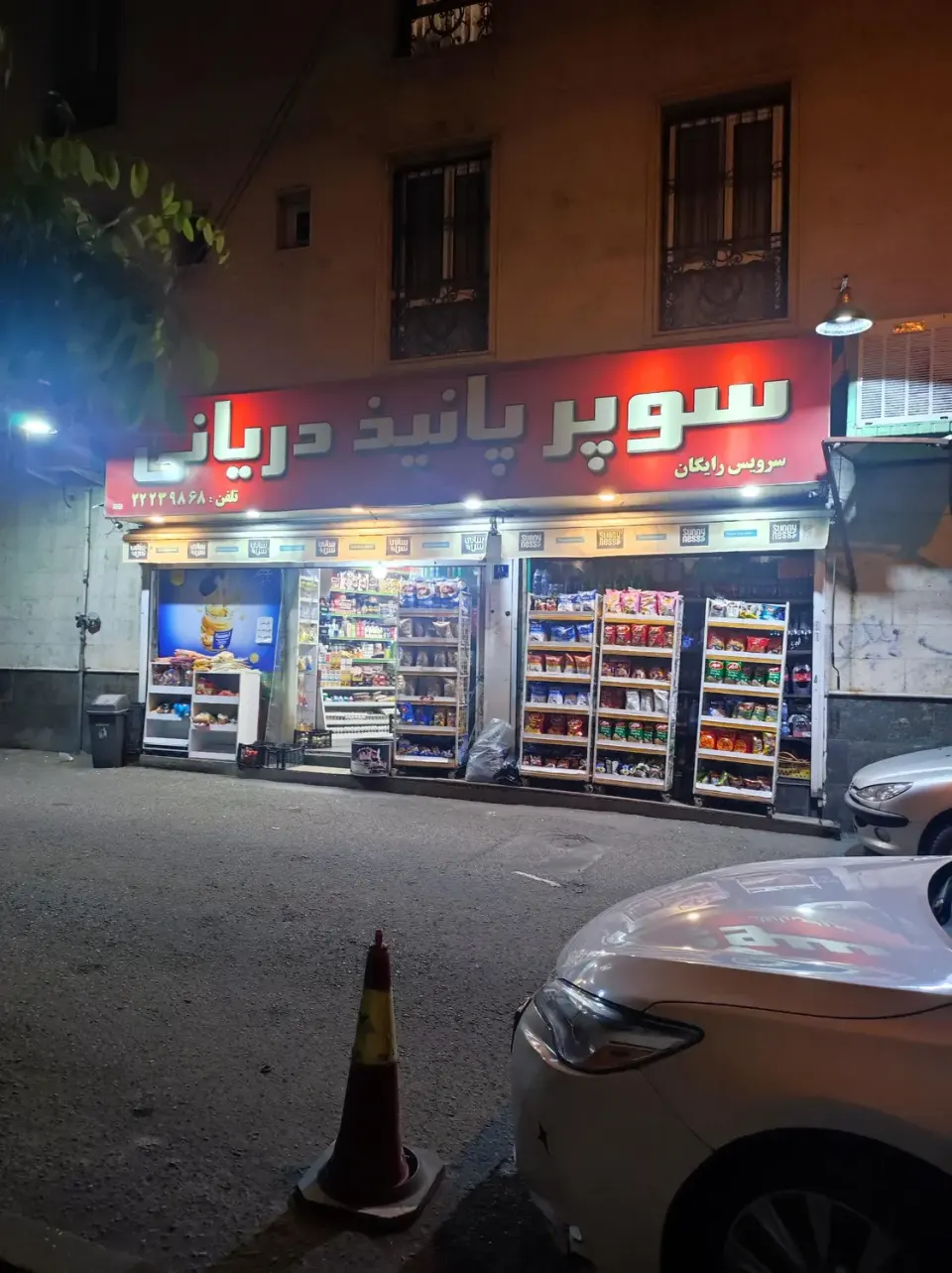 سوپرمارکت