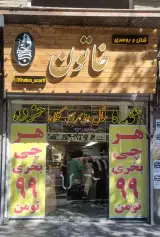 شال و روسری خاتون