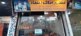 مشاوراملاک اعتماد