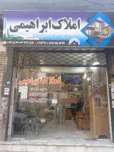 مشاور املاک ابراهیمی