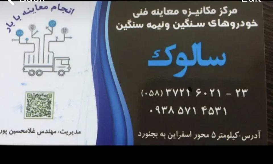 معاینه فنی خودروهای سنگین و نیمه سنگین سالوک