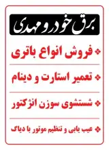 باطری سازی مهدی