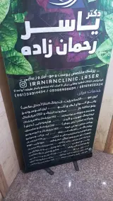 لیزر ایرانیان اهواز