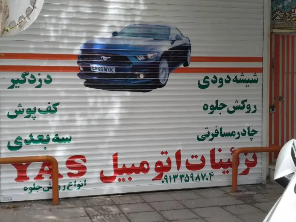 لوکس خودرو یاس