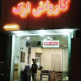 کارواش ارگ