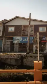 املاک طهران