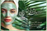 مرکز زیبایی دکتر پی ام یو