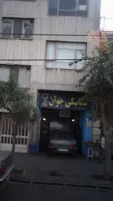 مکانیکی جوان