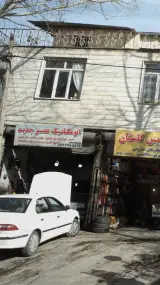 اتومکانیک عصر جدید