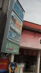 املاک میلاد
