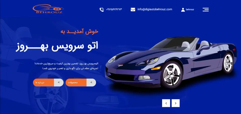 اتوسرویس و فروشگاه لاستیک بهروز
