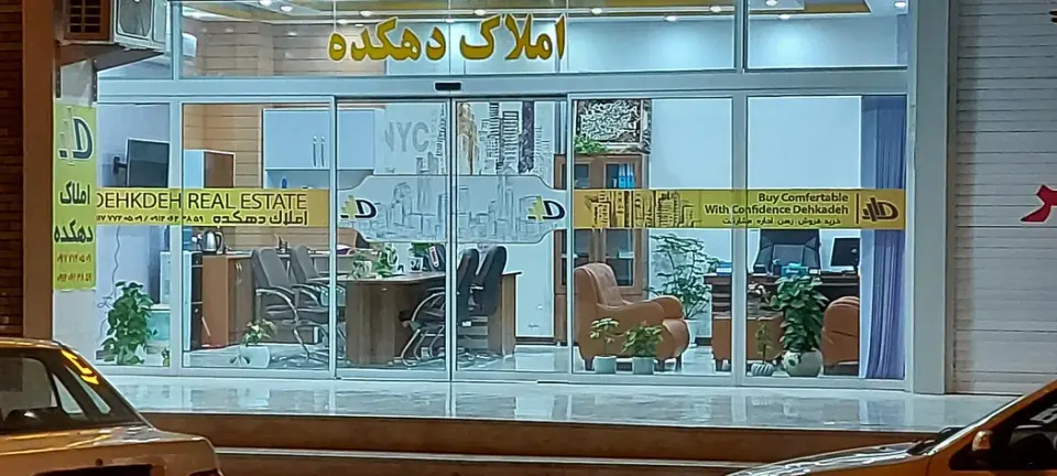 املاک دهکده