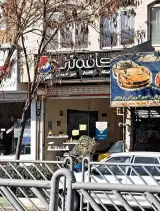 کافه ترنج در عدالت خمینی مشهد
