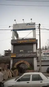 املاک محمود