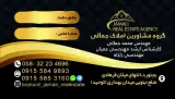 مشاور املاک جمالی شعبه مرکزی