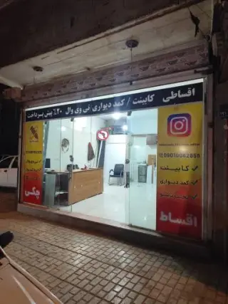 کابینت خانه ما