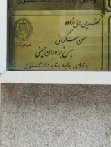 وکیل بهرخ برادران حسینی