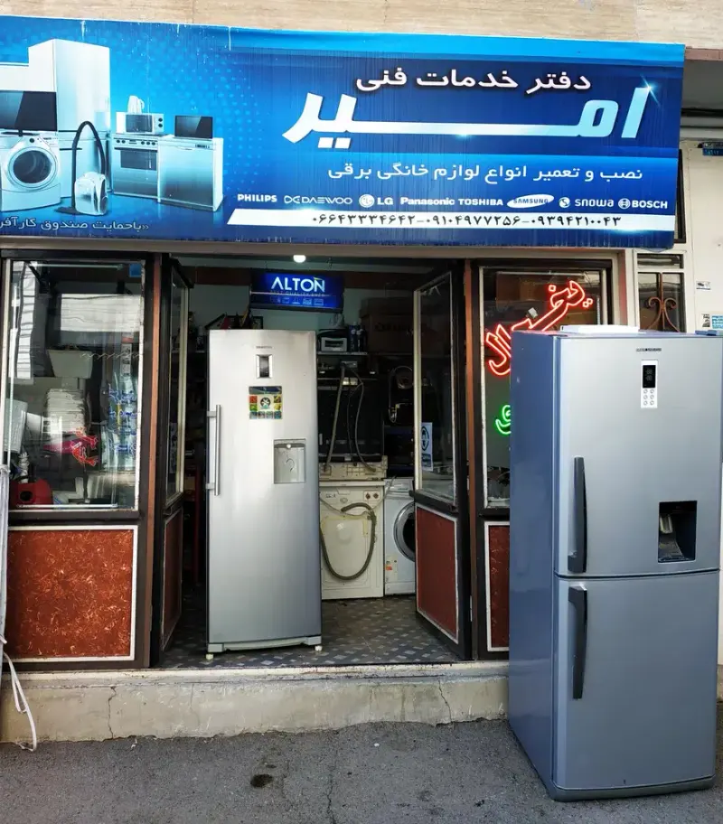 تعمیرات لوازم خانگی آبشار