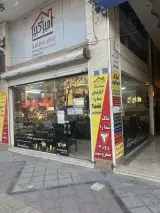 املاک امیر کبیر
