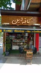 کافه این