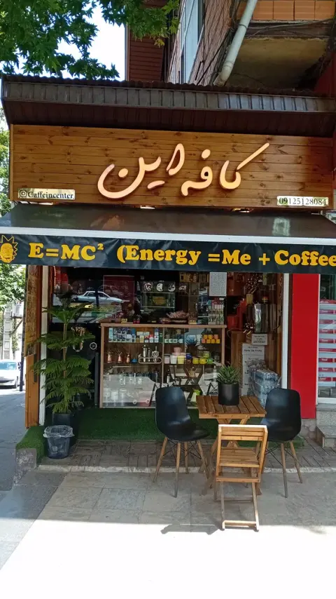 کافه این