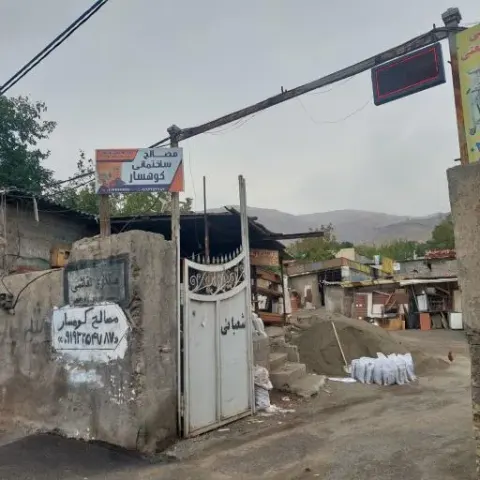 مصالح ساختمانی کوهسار