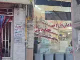 عطاری عطار باشی