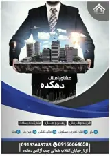 مشاور املاک دهکده