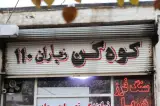 تعمیرگاه 110