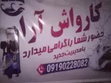 کارواش آرا