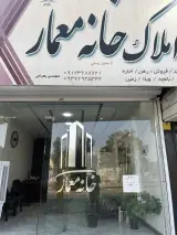 املاک خانه معمار چهارباغ