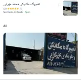 مکانیکی و جلو بندی